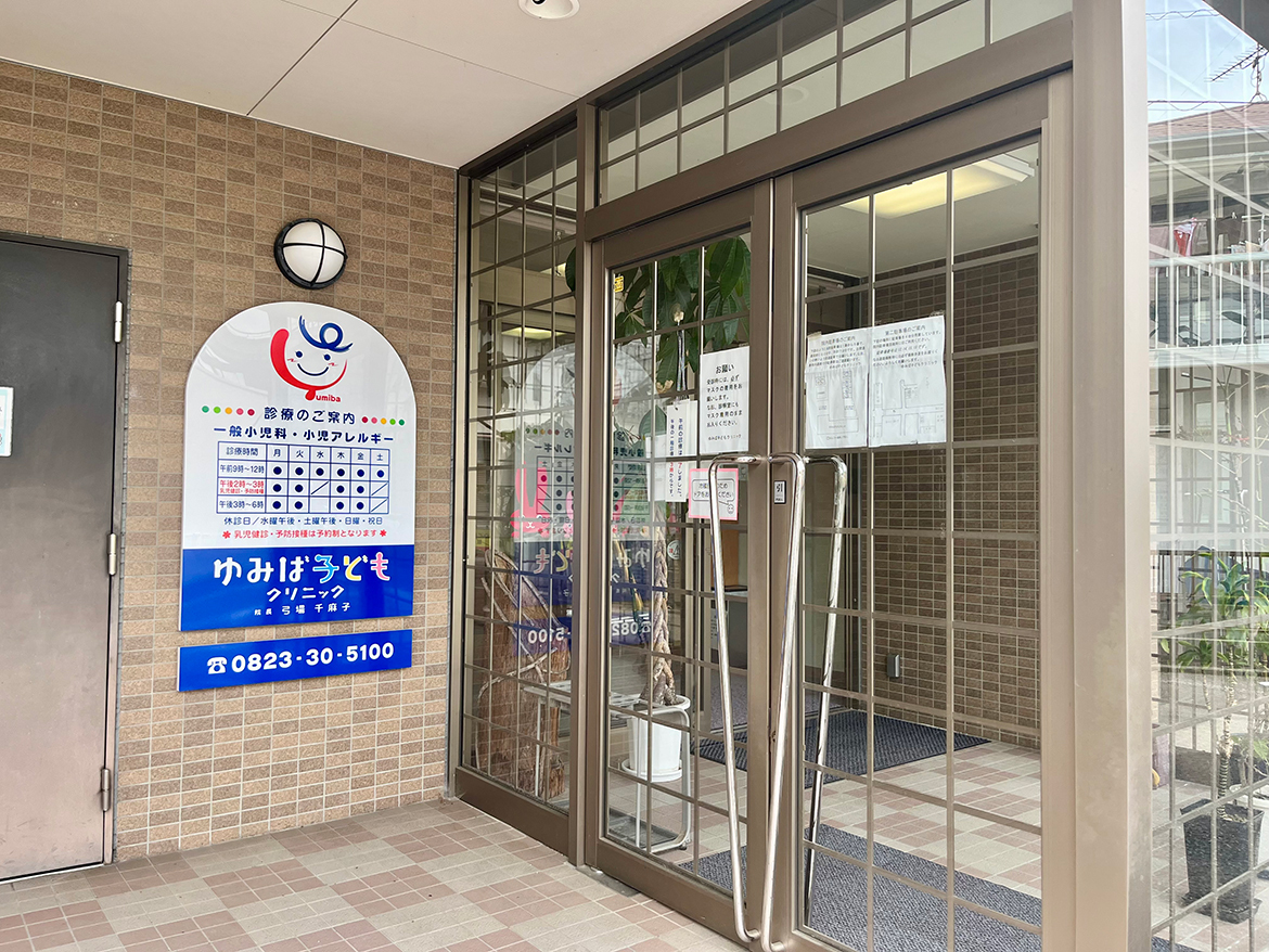 ゆみば子どもクリニック　外観