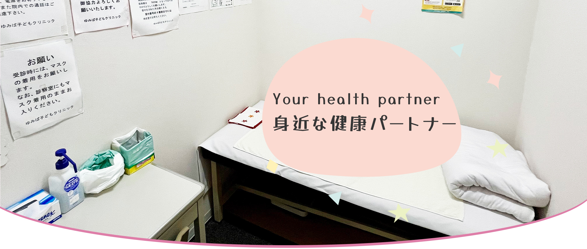 ゆみば子どもクリニック　待合室